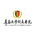 青島大學附屬醫院